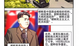 抗美援朝漫画,英勇战士的壮丽画卷
